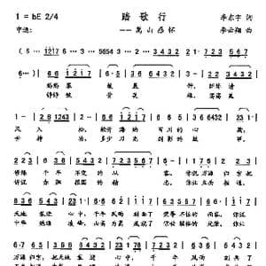 踏歌行_歌曲简谱_词曲:李东宇 李云翔