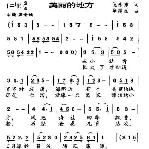 美丽的地方_儿歌乐谱_词曲:倪永东 华建国