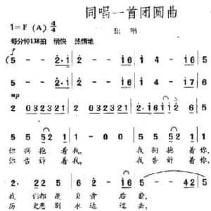 同唱一首团圆曲_民歌简谱_词曲:晓其 晓其