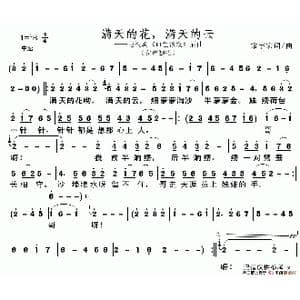 满天的花,满天的云_歌谱投稿_词曲:常宇宏 常宇宏