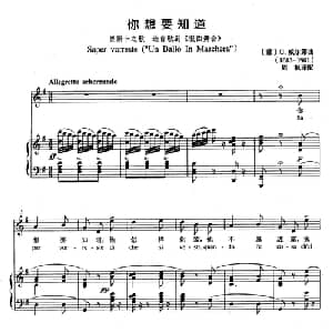 你想要知道 意大利 _外国歌谱_词曲: 意 G.威尔第