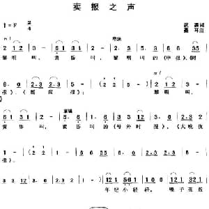 卖报之声_儿歌乐谱_词曲:武蒂 聂耳