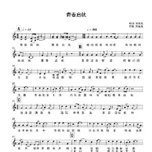 青春启航_通俗唱法乐谱_词曲:刘品晶 刘品晶