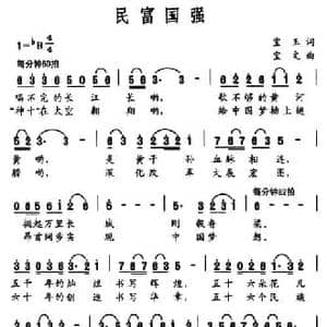 民富国强_民歌简谱_词曲:宝玉 宝文