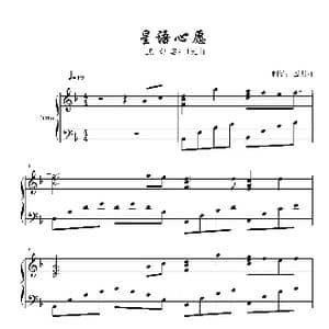 星语心愿_歌谱投稿_词曲:高雪岚 金培达