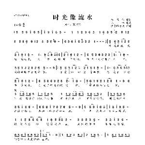 时光像流水_歌曲简谱_词曲:李倩仪 陈伟