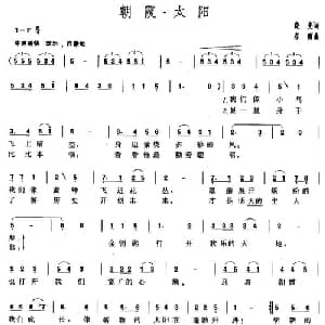 朝霞 太阳_儿歌乐谱_词曲:晓光 春雨