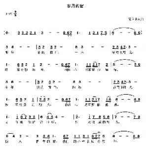 岁月的窗_歌曲简谱_词曲:高立志 高立志