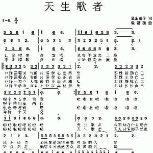 天生歌者_歌曲简谱_词曲:星出而作 梁福璇