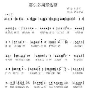 鄂尔多斯那达慕_民歌简谱_词曲:田井军 洛迦听云