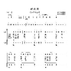 新北京_歌谱投稿_词曲:张宝春 张宝春