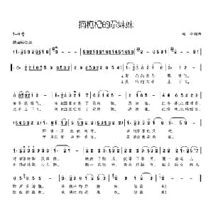 摘枸杞的尕妹妹_儿歌乐谱_词曲:颂今 颂今