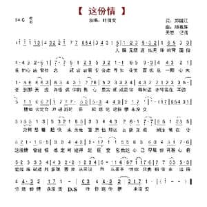 这份情_歌谱投稿_词曲:郑国江 顾嘉辉