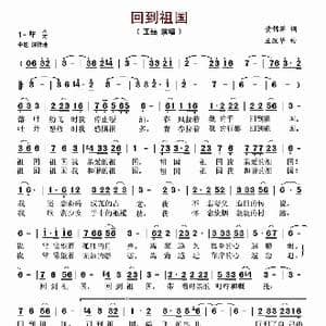 回到祖国_歌谱投稿_词曲:黄锦萍 左政华
