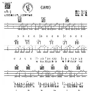 消愁 吉他谱 毛不易填词编曲 米鹏制谱