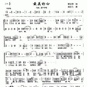 最美的心_合唱歌谱_词曲:谭亚新 周友良