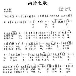 南沙之歌_民歌简谱_词曲:杜宝华 尤凡