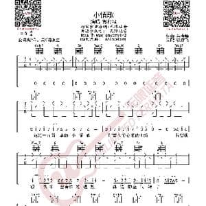 小情歌 苏打绿 吉他谱_歌曲简谱