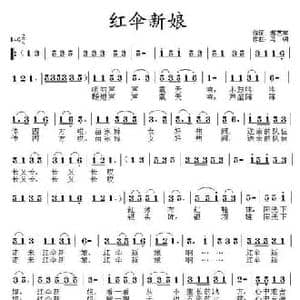 红伞新娘_民歌简谱_词曲:郝艺英 马啸