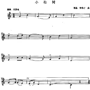 小提琴谱 | 小松树 傅晶 李伟才