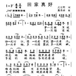 回家真好_民歌简谱_词曲:关世辉 蔺崇祥