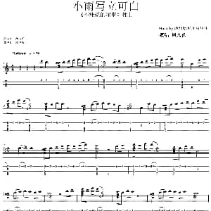 小雨写立可白 吉他谱 周杰伦