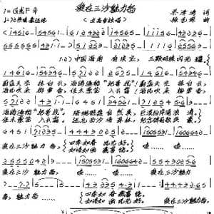 爱在三沙魅力岛_歌谱投稿_词曲:乔泽涛 张艺军