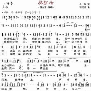 抹红妆_歌谱投稿_词曲:王磊 胡廷江