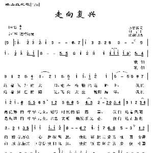 映山红之歌:走向复兴_歌曲简谱_词曲:李伟福 印青