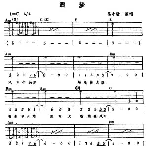 追梦 吉他谱 吴奇隆