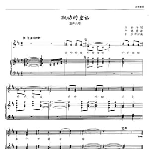 飘动的童话_儿歌乐谱_词曲:尚奋斗 李德隆