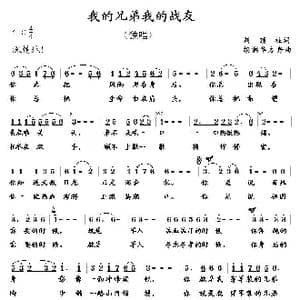 我的兄弟 我的战友_歌曲简谱_词曲:刘顶柱 胡润华 方舟