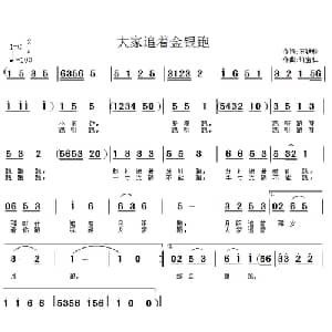 大家追着金银跑_儿歌乐谱_词曲:王铁栓 许宝仁