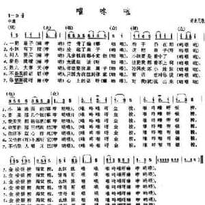 嗺咚嗺_民歌简谱