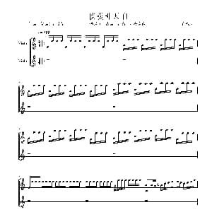小提琴谱 | 伏羲神天响 御清绝