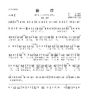 彼岸_歌曲简谱_词曲:李姝 黄阅