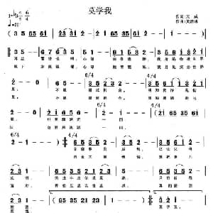 莫学我_通俗唱法乐谱_词曲:天成 黄清林