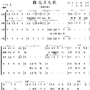 樱花贝之歌 日本 _外国歌谱