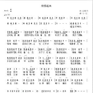 快乐起来_歌曲简谱_词曲:诗耕 吕桂田 小纪
