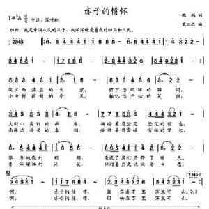 赤子的情怀_民歌简谱_词曲:魏鹏 党继志