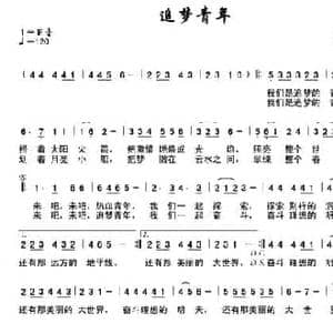 追梦青年_民歌简谱_词曲:子锋 何丽华