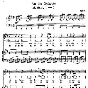 致情人_外国歌谱_词曲:施多 贝多芬曲 周文楠译配
