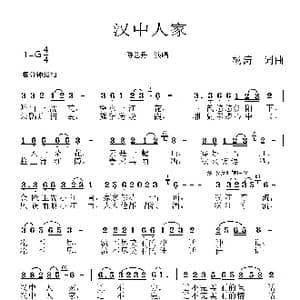 汉中人家_歌谱投稿_词曲:杨涛 杨涛