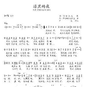 前苏联 漆黑的夜_歌谱投稿