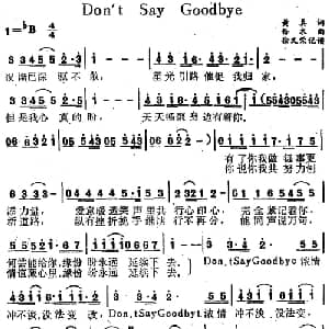 Don't Say Goodbye_通俗唱法乐谱_词曲:黄真 铃本