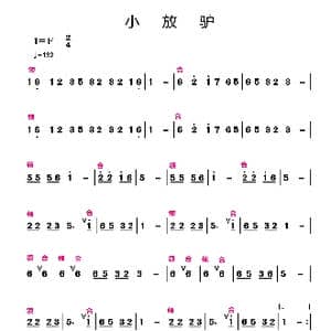 小放驴_歌曲简谱