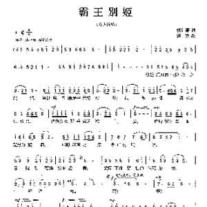 霸王别姬_歌曲简谱_词曲:张仁德 远方