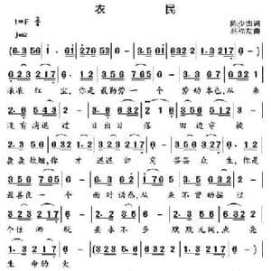 农民_民歌简谱_词曲:陈少杰 高福友