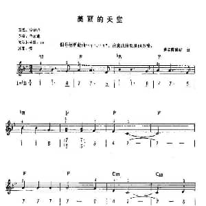 电子琴谱 | 美丽的天堂 中级班电子琴乐谱