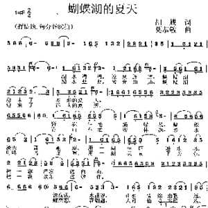 蝴蝶湖的夏天_歌曲简谱_词曲:胡蝶 莫恭敏